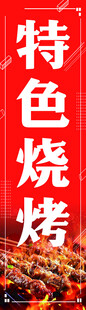 特色烧烤