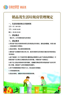 生活垃圾管理规定