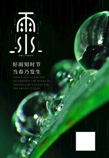  雨水