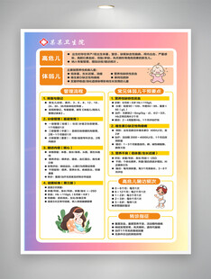 高危儿体弱儿展板