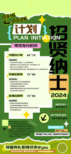 招聘 