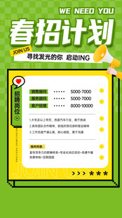 春季招聘