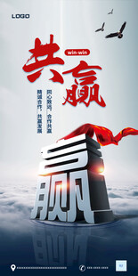 共赢理念