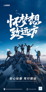 攀登高峰