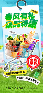 春季促销海报