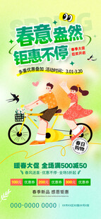 春意促销海报