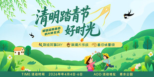 清明节活动展板