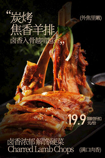 炭烤羊排美食海报