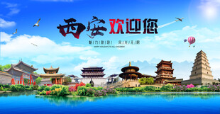 西安地标