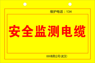 安全监测电缆