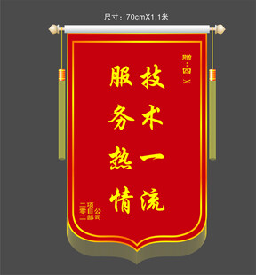 锦旗