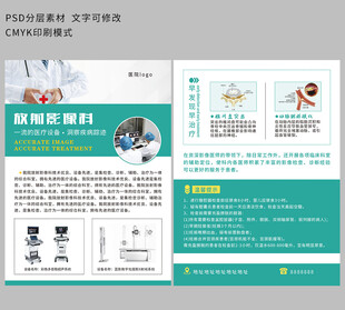 医院单页 宣传页