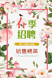 春季招聘会