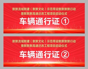 车辆通行证模板展示