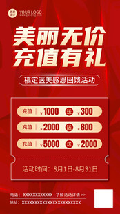 充值海报  活动  红色海报