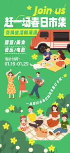 春日集市欢乐亲子时光