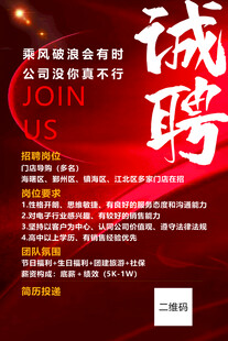 诚聘英才 开启精彩职场