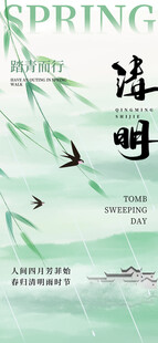 清明