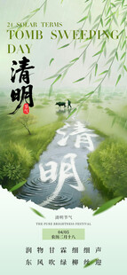 清明