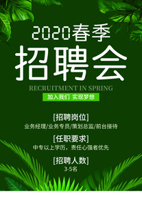 春季招聘会