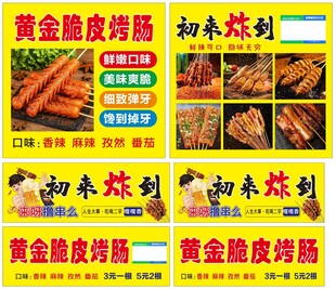 黄金脆皮烤肠初来炸到炸串