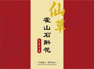 石斛花包装