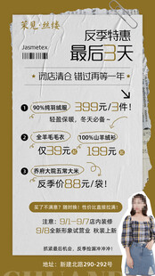 反季特惠海报