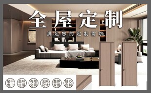 全屋定制家居展示