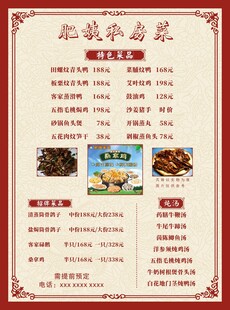 餐厅小炒私房菜菜单