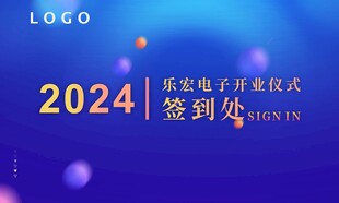 年会电子开学仪式签到墙