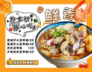 鲜香花甲粉米线麻辣烫