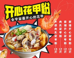 招牌鲜香开心花甲粉大虾麻辣烫