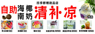 海南自助椰奶清补凉