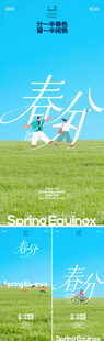 春分节气海报