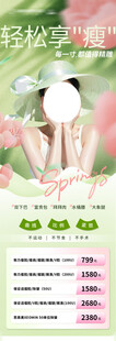 春季医美海报