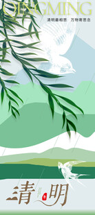 清明节 
