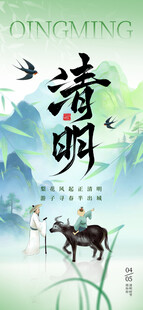 清明节