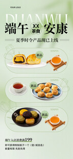 端午美食展示活动海报