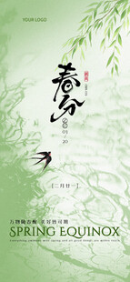 春分古风茶叶海报