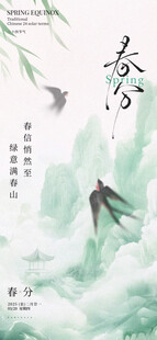 春分水墨山水间飞鸟诗意画面