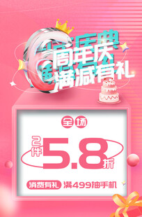 周年庆促销福利来袭