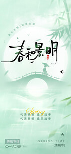 春和景明