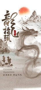 二月二龙抬头祥瑞山水图