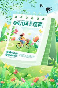 踏青日历开启春日骑行之旅