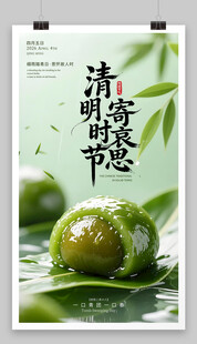 清明节