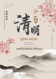 清明节