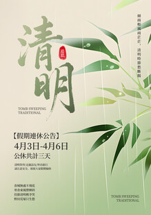 清明节海报设计