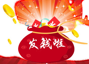 发财啦喜庆红包场景图