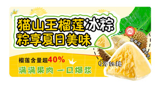 榴莲粽子