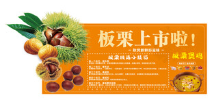 板栗